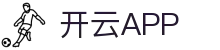 开云APP - kaiyun官网 - 今日焦点赛事直播